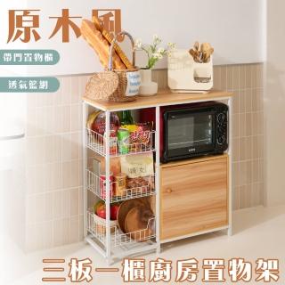 【居家cheaper】三板一櫃廚房置物架 TD080-3DWT(廚房架 廚房櫃 廚房置物架 烤箱架)