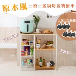 【居家cheaper】三板三籃廚房置物架 附輪組 TD080-3NWTc(廚房架 廚房櫃 廚房置物架 烤箱架)