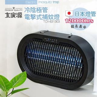 【大家源】冷陰極管電擊式捕蚊燈(TCY-631303)