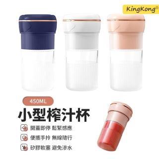 【kingkong】便攜無線隨行果汁機B7(榨汁杯 USB充電 果汁杯 隨行杯 攪拌器)