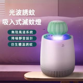 【MUAN】多維仿生滅蚊燈 USB吸入式滅蚊器 家用/戶外/露營捕蚊器