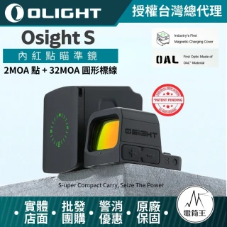 【Olight】電筒王 Osight S(2MOA 點 + 32MOA 圓形標線 緊湊機身 內紅點瞄準鏡 磁吸充電蓋 OAL高硬度外殼)
