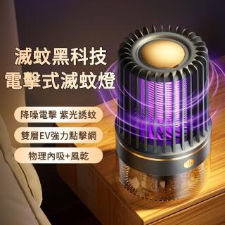 【MUAN】電擊式吸入滅蚊燈 壁掛/臺式兩用捕蚊燈 電蚊燈