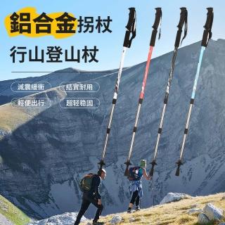 【QLZHS】鋁合金伸縮登山杖 輕量戶外便攜式柺杖 爬山徒步手杖 健走杖(登山/露營/爬山/輔助/登山杖/柺杖)