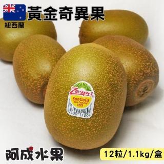 【阿成水果】紐西蘭Zespri#36黃金奇異果12粒/1.1kgx1盒(富維他命C 冷藏配送)