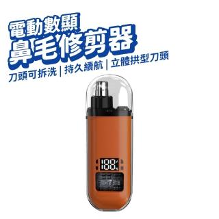 【DA】智慧數顯鼻毛修剪器(鼻毛清理器 剪鼻毛 充電式 鼻毛剪 迷你剃鼻毛器 電動鼻毛刀 除毛器)