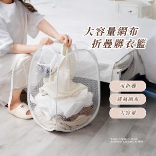【多功能收納】大容量網布折疊髒衣籃-大款(洗衣籃 髒衣籃 收納籃 衣物籃 玩具籃 收納籃 收納桶)