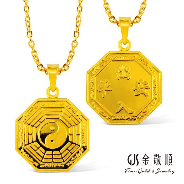 【GJS 金敬順】黃金墜子出入平安八卦(金重:1.52錢/+-0.03錢)
