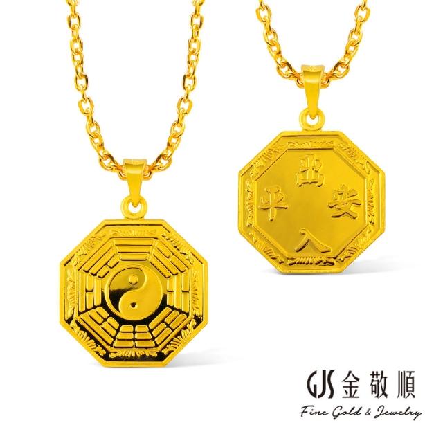 【GJS 金敬順】黃金墜子出入平安八卦(金重:1.01錢/+-0.03錢)