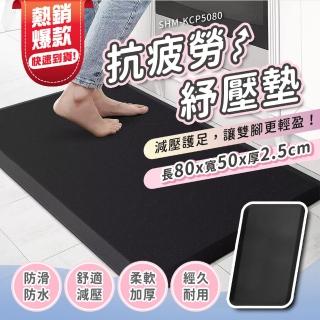 【智殿】多用途減壓墊 緩解疲勞地墊 減壓護足 舒緩腿部疲勞 地墊(辦公腳墊 久站紓壓墊 165-KCP5080)