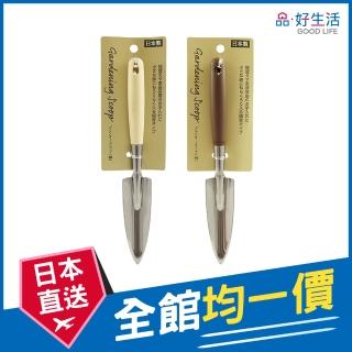 【GOOD LIFE 品好生活】日本製 家用園藝盆栽移植工具 長鐵鍬（細）(日本直送 均一價)