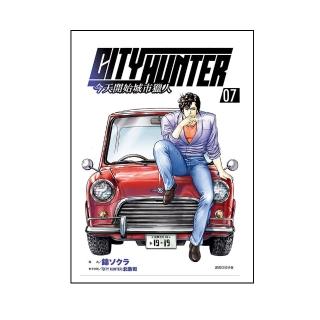 【momoBOOK】今天開始城市獵人 07(電子漫畫)