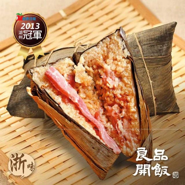 【良品開飯】火腿鮮肉粽10顆組(單顆獨立包裝 每顆200g 端午節 肉粽)