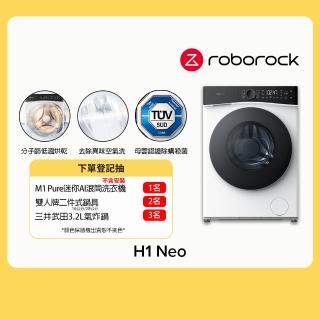 【Roborock 石頭科技】含安裝 衣莉莎白H1 Neo 洗脫烘10KG滾筒洗衣機(分子篩低溫烘/APP智慧洗/雙重銀離子)