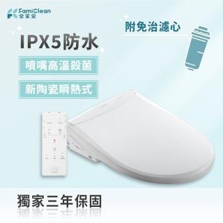 【Famiclean 全家安】三年保固、新型瞬熱式、IPX5防水電腦免治馬桶(頭等座W1520-含標準安裝)