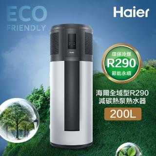 【Haier 海爾】全域型R290減碳熱泵熱水器 200L(HP200M1 不含安裝)