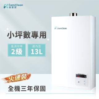 【Famiclean 全家安】FH-1300L-FE強排數位熱水器(含基本安裝獨家送逆止閥)