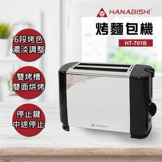【花菱】烤麵包機HT-701B