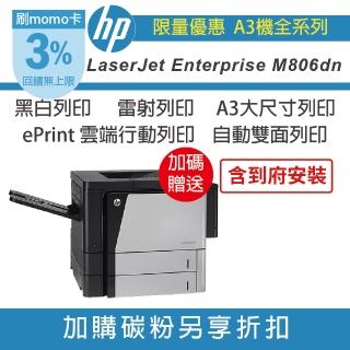 【HP 惠普】LaserJet Enterprise M806dn A3 黑白雷射印表機(A3列印/自動雙面列印/無傳真掃描影印)