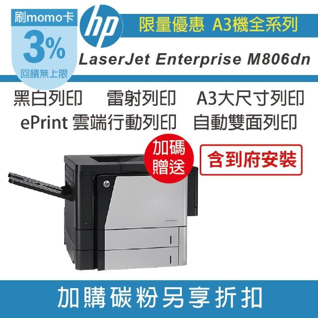 【HP 惠普】LaserJet Enterprise M806dn A3 黑白雷射印表機(A3列印/自動雙面列印/無傳真掃描影印)