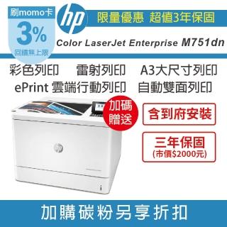 【HP 惠普】Color LaserJet Enterprise M751dn A3 彩色雷射印表機(自動雙面列印/無傳真掃描影印)