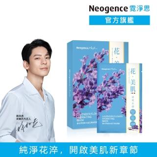 【Neogence 霓淨思】薰衣草清爽水感花美肌面膜6片/盒