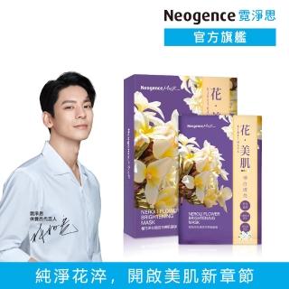 【Neogence 霓淨思】橙花淨白透亮花美肌面膜6片/盒