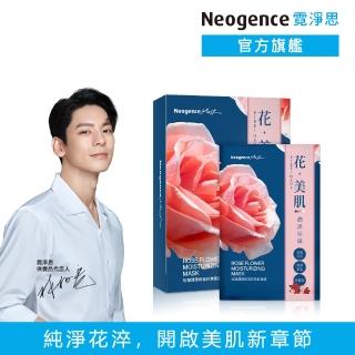 【Neogence 霓淨思】玫瑰潤澤保濕花美肌面膜6片/盒