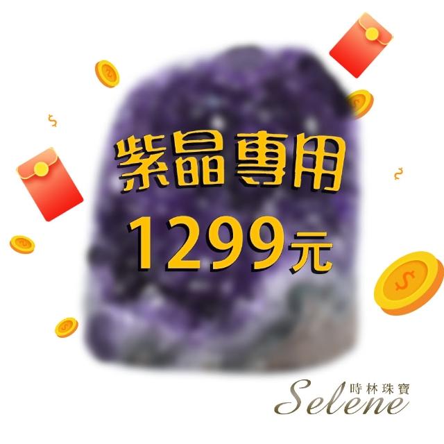 【Selene】1299紫水晶擺件-直播限定