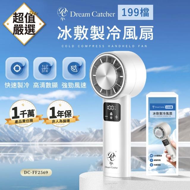 【DREAMCATCHER】199檔冰敷製冷風扇(強勁風速 冰敷製冷風扇 冰敷風扇 小風扇 手持風扇 隨身風扇)