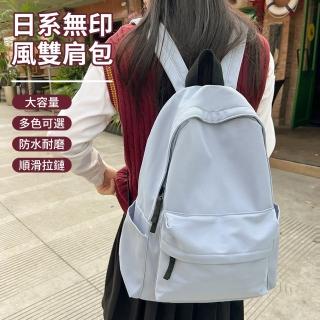 【Starshop】日系無印風純色雙肩包 簡約後揹包 商務旅行電腦包 輕量學生書包 筆電包
