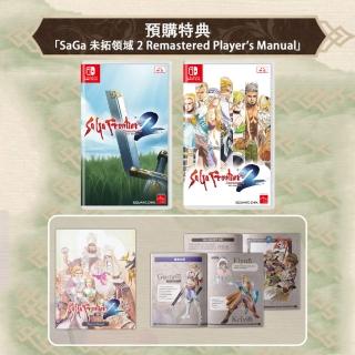 【Nintendo 任天堂】NS Switch SaGa 未拓領域 2 Remastered(中文版)
