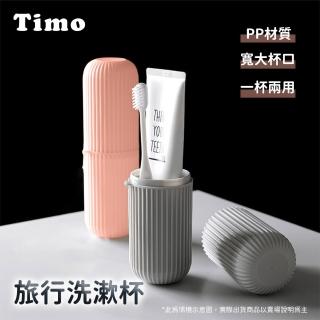 【Timo】旅行盥洗收納盒/漱口杯牙刷收納盒