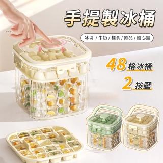 【SUNY】按壓式雙層製冰盒 48格製冰模具 一秒脫模 食品級冰塊盒 冰塊模具 野餐飲料桶 製冰工具(贈冰鏟)