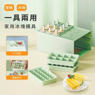 【SUNY】家用DIY多層製冰塊+冰棒模具 矽膠製冰盒 冰棒模具 食品級製冰盒 冰塊模具 儲冰盒 冰格