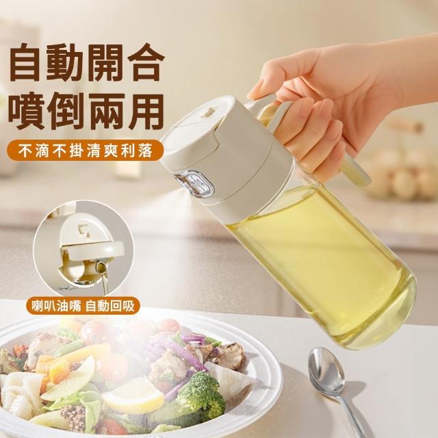 【MUAN】二合一自動開合噴霧油瓶 噴油壺 油壺 調味瓶
