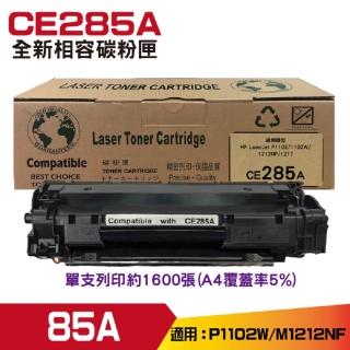 for 85A CE285A 黑色 全新相容碳粉匣(P1102/M1132/M1212)