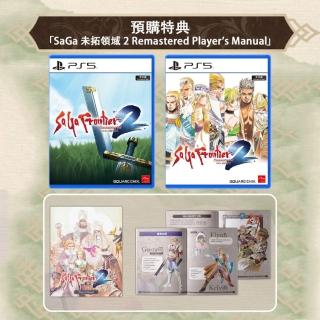 【SONY 索尼】預購6/5上市★PS5 SaGa 未拓領域 2 Remastered(中文版)