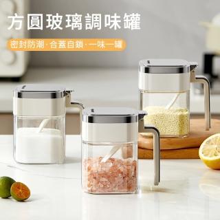【MUAN】方圓玻璃調味罐 佐料收納罐 家用調味罐 調味料盒(收納盒 調味瓶 香料 胡椒罐 密封罐)