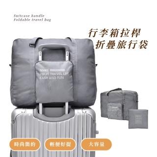 【簡約大包】行李箱拉桿折疊旅行袋(折疊包 旅行包 行李包 旅遊包 行李袋 外出包 帆布袋 手提袋