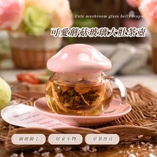 【蘑菇菇】可愛蘑菇玻璃大肚茶壺(透明茶具 水壺 咖啡壺 沖茶器 冷泡壺 果汁壺 玻璃瓶 濾茶器 下午茶)