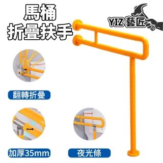 【YIZ 藝匠】折疊馬桶扶手 安全扶手 不鏽鋼安全扶手 浴室扶手(折疊不銹鋼扶手 防滑 加厚款高70*寬75CM)