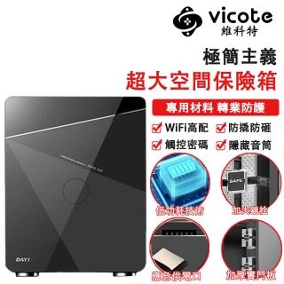 【維科特vicote】保險箱 家用全鋼45CM指紋防盜保險櫃 辦公室保險箱(超大智慧面板 加厚防鑽面板 堅固耐用)