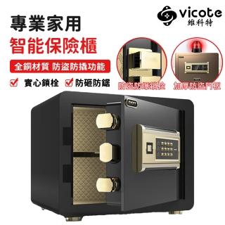 【維科特vicote】保險箱 家用小型25CM密碼保險箱 智慧迷你保險箱(H新型防盜鎖栓 加厚實門板 牢固防盜)
