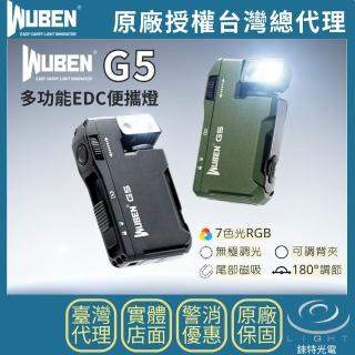 【WUBEN】錸特光電 G5 多功能便攜燈 400流明(7色RGB 無極調節 背夾自由調整 尾部磁吸 180度旋轉)
