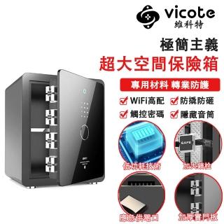 【維科特vicote】保險箱 家用小型迷你45cm高密碼指紋防盜保險箱 床頭保險櫃(智慧面板 加厚面板 堅固耐用)