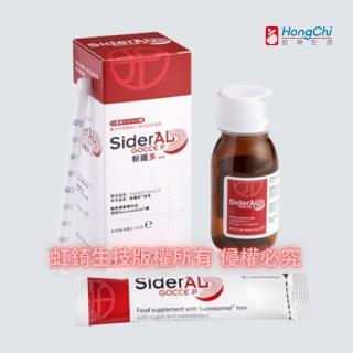 【虹錡生技】新鐵多滴液 SiderAL Gocce P(4.5g*1瓶 給寶貝好吸收的鐵/無新增防腐劑)