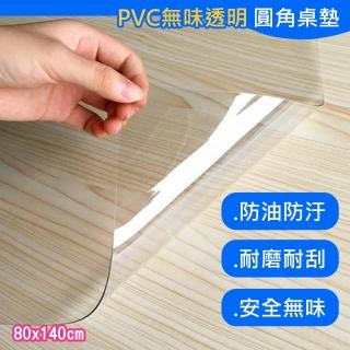 【巴芙洛】超透明pvc軟玻璃80*140cm厚1.5mm環保桌墊(桌巾/桌布/餐桌墊/書桌墊/茶几桌墊/桌墊/學生桌墊)