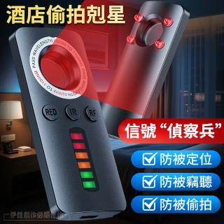 【伊德萊斯】便攜式訊號探測器 A009 反偷拍偵測器(防偷拍 防定位 訊號探測 反監控 針孔偵測)
