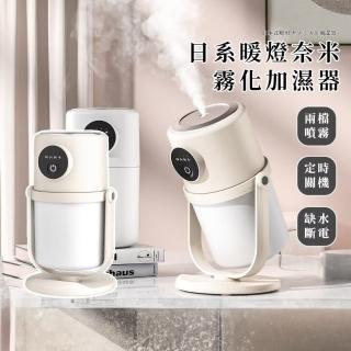 【靜享補水】日系暖燈奈米霧化加濕器(附固定支架 280ml 兩檔調節 霧化機 水氧機 車用 交換禮物 小夜燈)